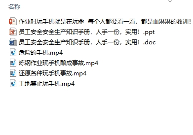 玩手機(jī)事故案例及警示教育資料