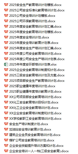 安全教育培訓(xùn)計(jì)劃（33份）