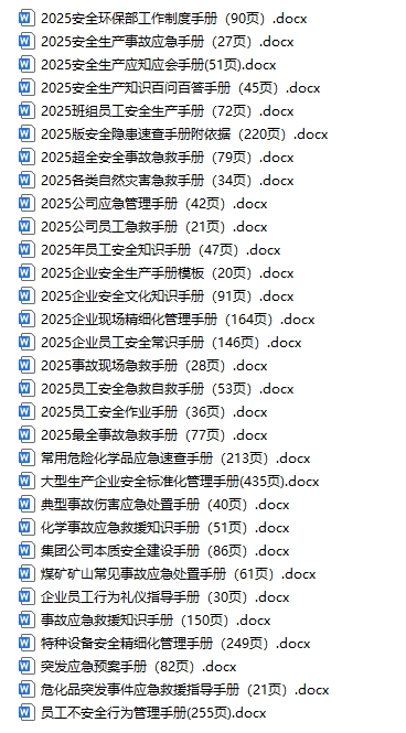 新員工百問(wèn)百答知識(shí)手冊(cè)（31份）